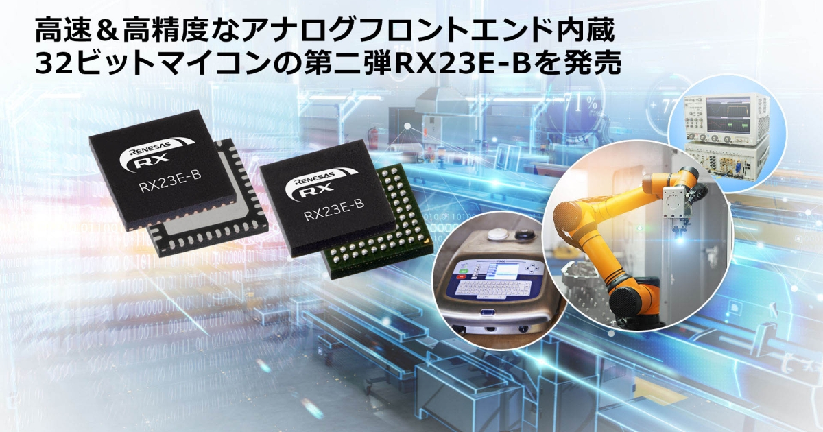 産業用センサ機器に向けて高速かつ高精度なアナログフロントエンドを