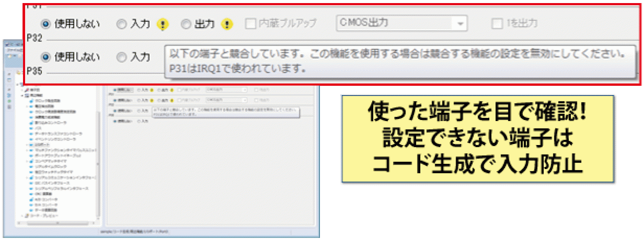 使った端子を目で確認