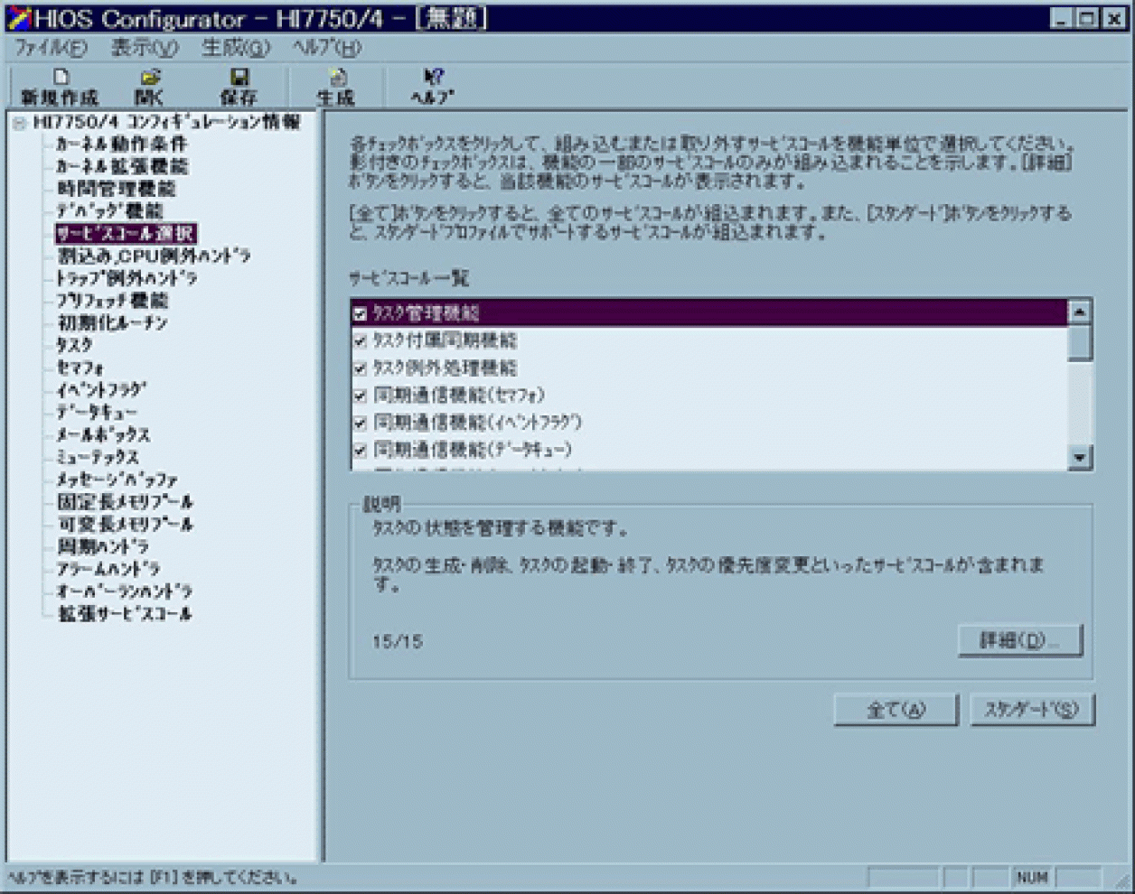 コンフィギュレータ画面イメージ