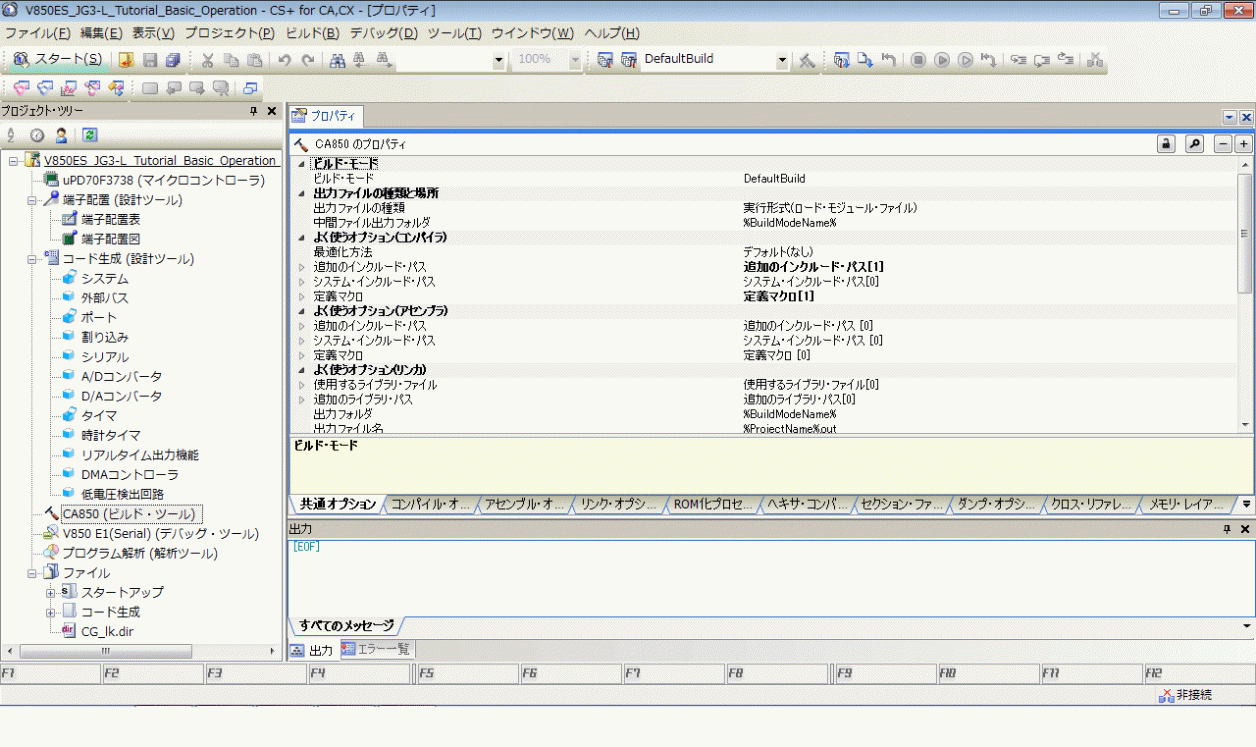 V850ファミリ用Cコンパイラパッケージ 共通オプション設定