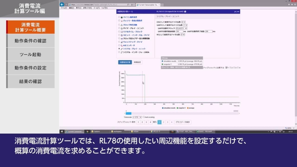 RL78 消費電流計算ツール編