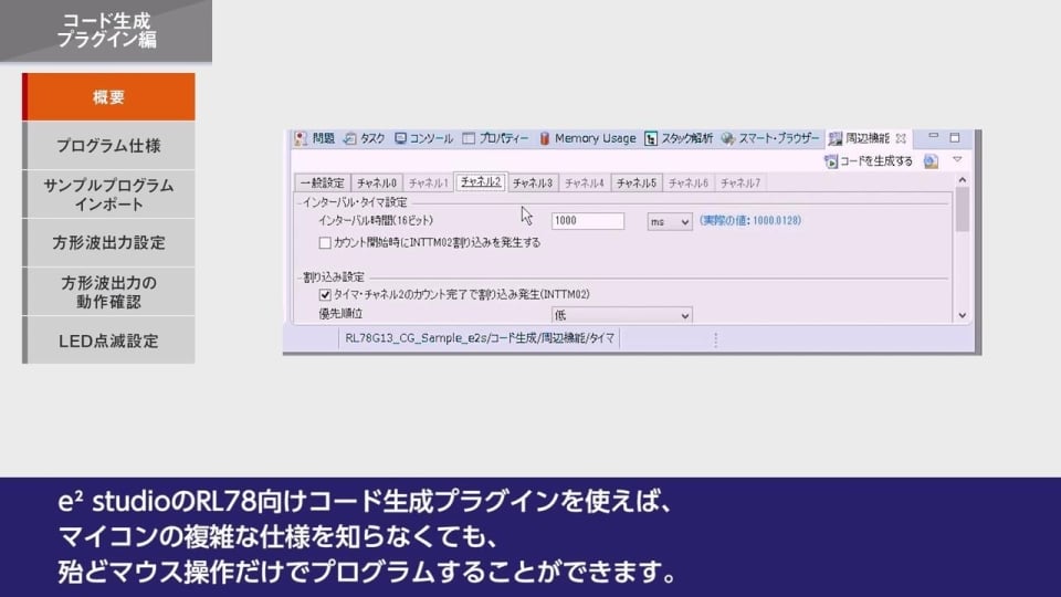 RL78 コード生成プラグイン編