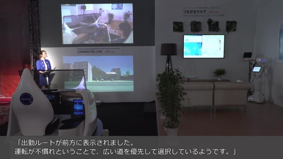 つながるクルマ