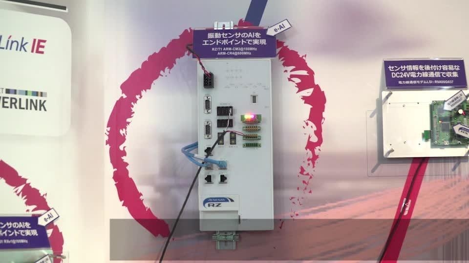 「e-AI」で実現するスマートファクトリー ～「リアルタイム」と「安全」を加速する産業向けe-AIソリューション