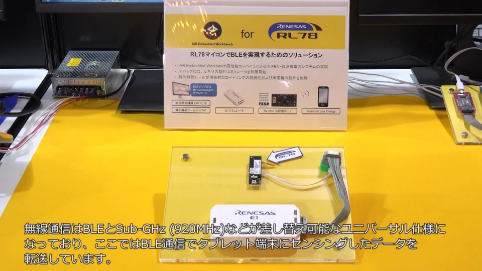 ルネサスマイコン対応ツール