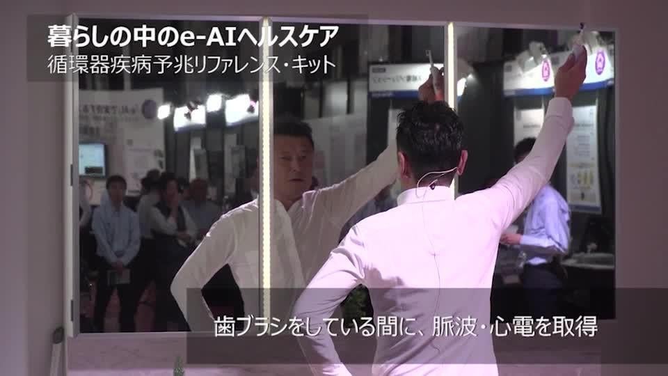 「e-AI」で実現するスマートホーム
