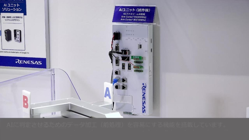 ファクトリー向けAIユニットソリューション(1/2)