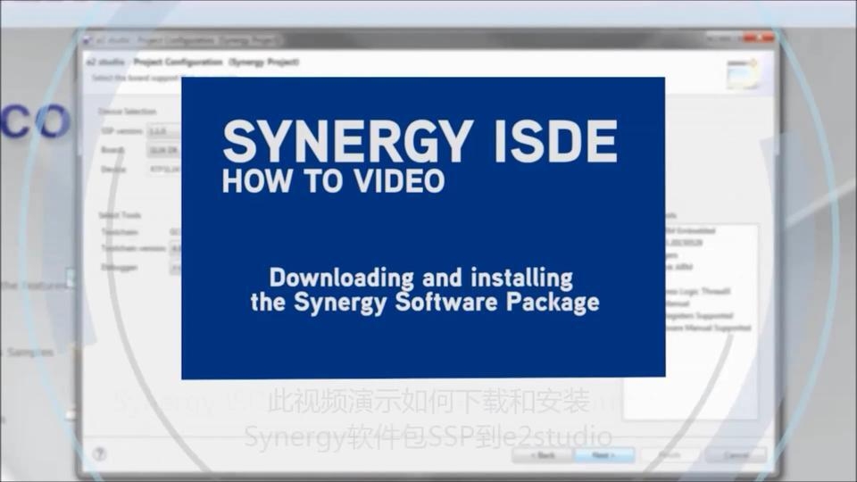 Synergy ISDE 视频教程 - 下载和安装Synergy软件包
