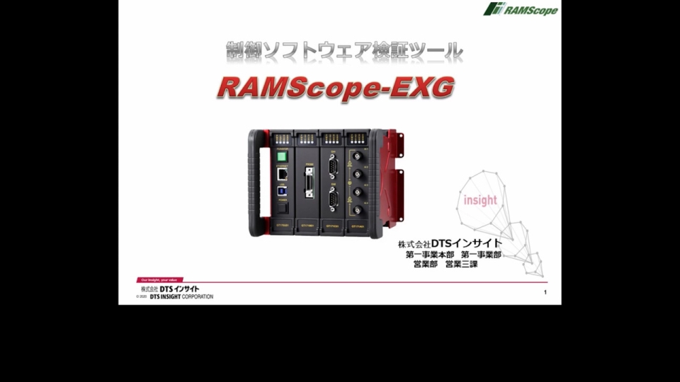 Visualization and Control of Autonomous Driving by RAMScope (DTS INSIGHT Corporation)