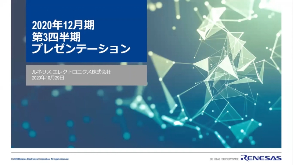 2020年12月期 第3四半期決算発表 説明会動画（2020年10月29日開催）