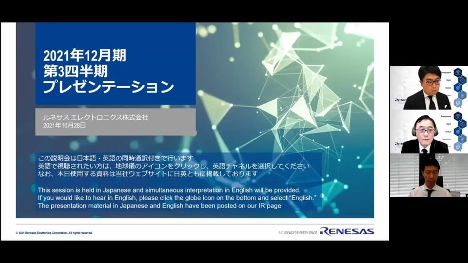 2021年12月期 第3四半期決算発表 説明会動画（2021年10月28日開催）