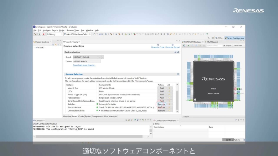 スマート・コンフィグレータ機能 - ルネサス製ボード用にソフトウェアコンポーネントを簡単に選択