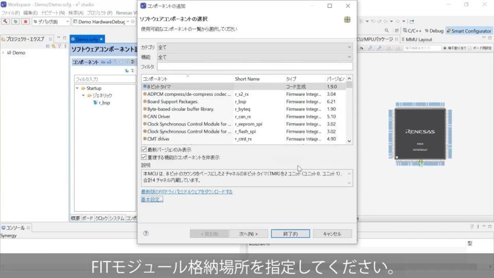 スマート・コンフィグレータのヒントー事前にダウンロードされたFITモジュールをスマート・コンフィグレータに表示する方法