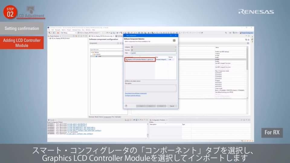 QE for Display[RX,RA] チュートリアル - LCDの調整