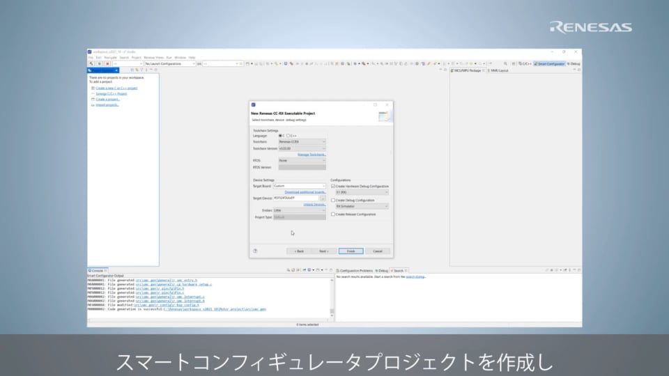RX Smart Configurator for Motor（1/3）-モータープロジェクトの作成
