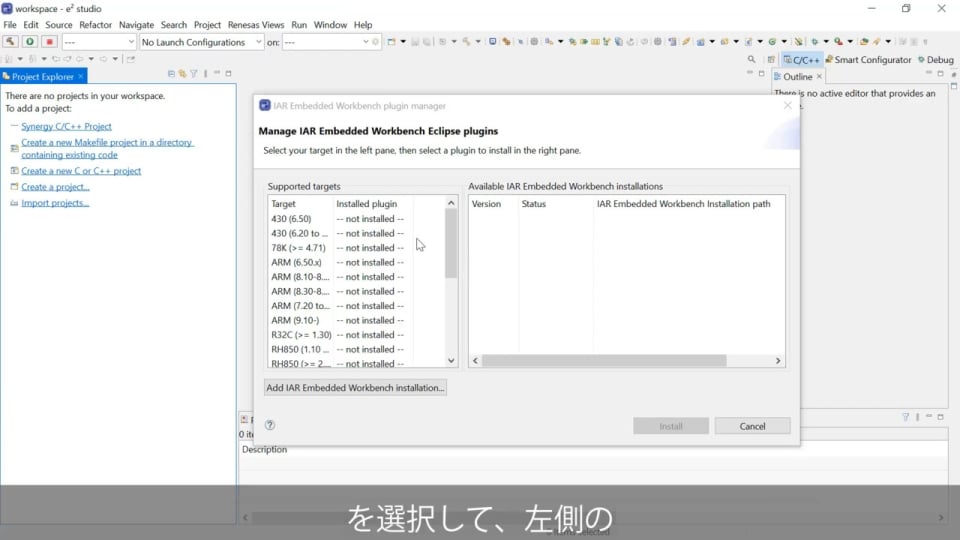 (RAファミリ向け)e² studioにIARコンパイラを導入する方法