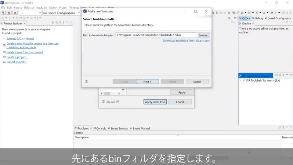 (RAファミリ向け)e² studioにArmコンパイラを導入する方法