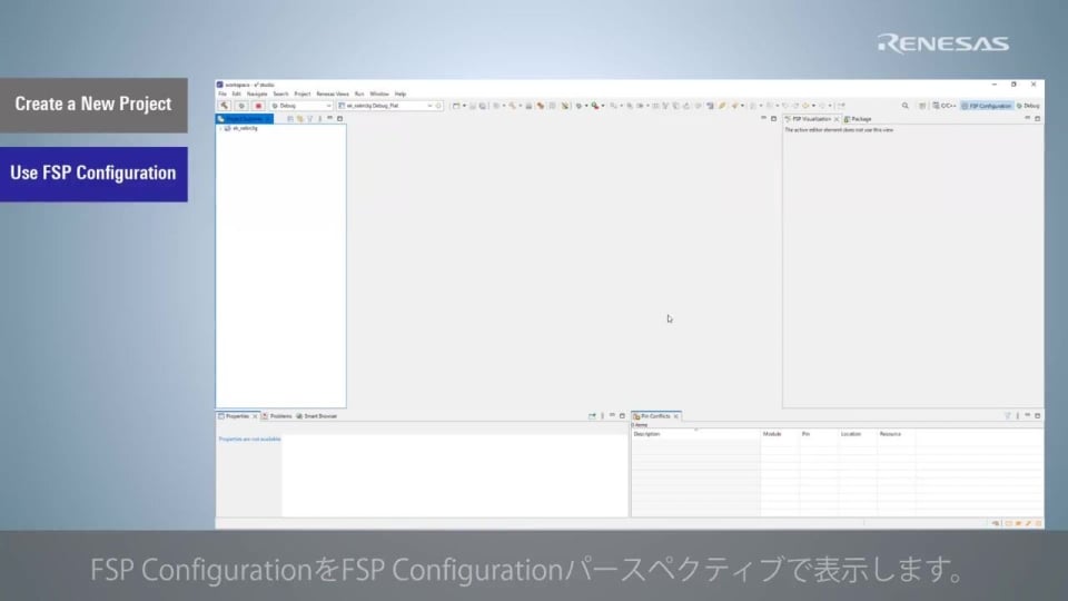 QE for Display[RX,RA] チュートリアル (RA) #1 - プロジェクトの準備