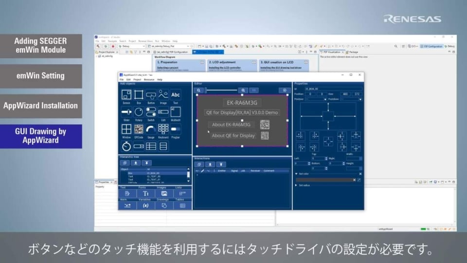 QE for Display[RX,RA] チュートリアル (RA) #3 - GUIの作成