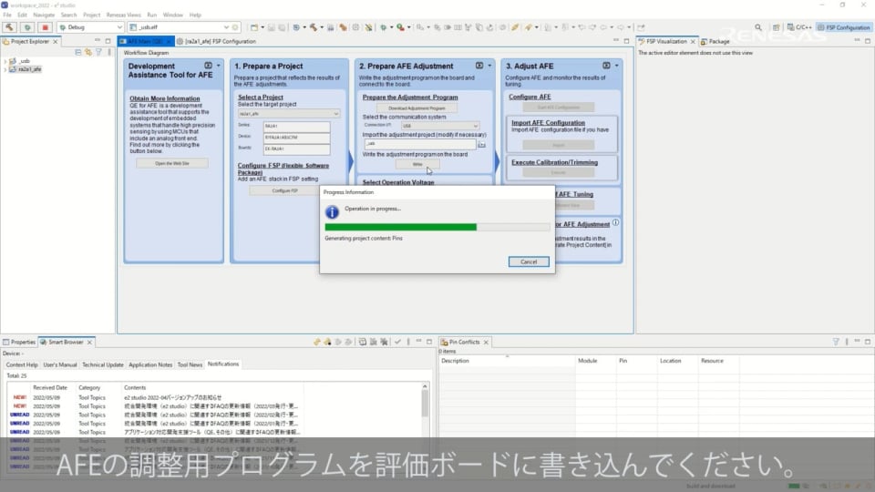QE for AFE チュートリアル - AFEの調整準備