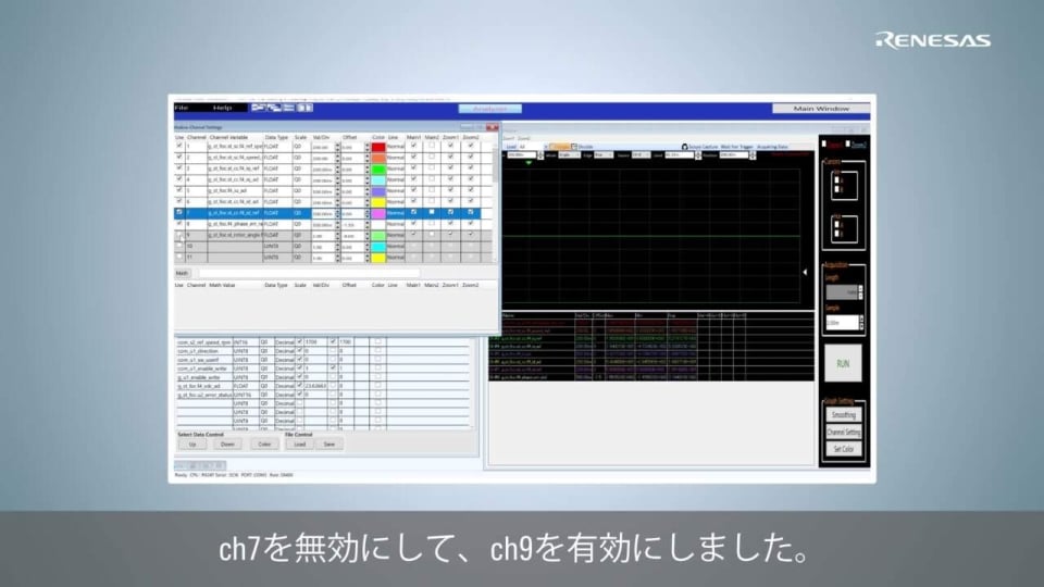(9) Renesas Motor Workbench：Analyzer 波形表示候補チャネル数の拡大