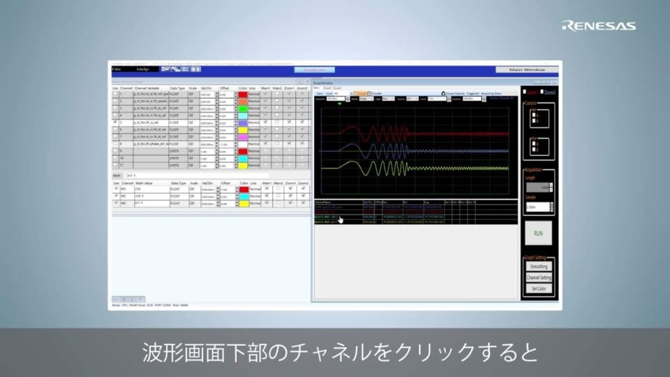 (7) Renesas Motor Workbench：Analyzer Math機能