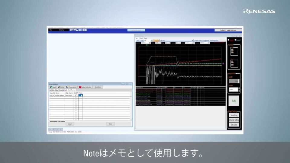 (10) Renesas Motor Workbench：Analyzer 変数名の別名定義（Alias Name) 機能