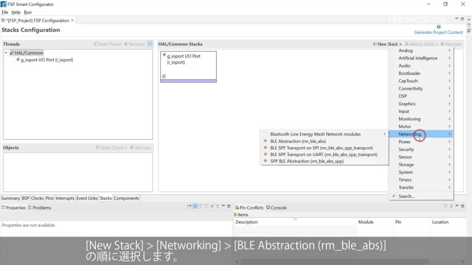 QE for BLE[RA] チュートリアル: IAR Embedded Workbench for Arm 向け QE for BLE の使用方法