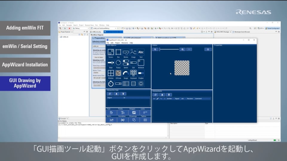 QE for Display[RX,RA] チュートリアル (RX: シリアルLCD) #2 - GUIの作成