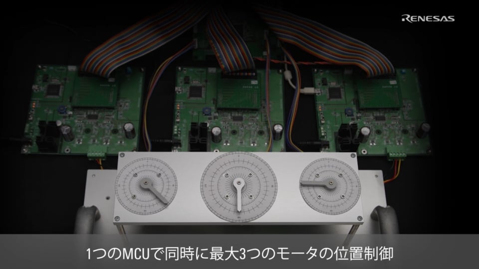 1MCUによる3モータ位置制御