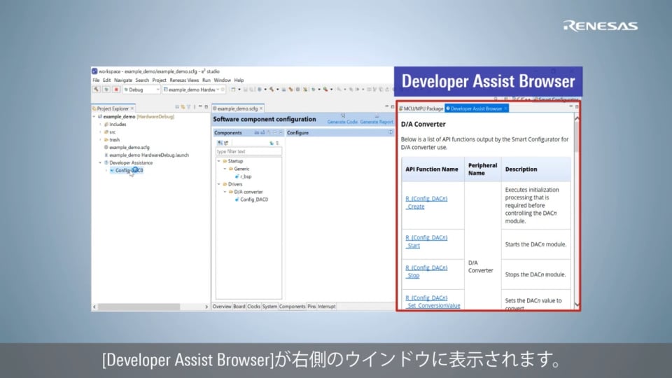 スマート・コンフィグレータのDeveloper Assistance機能を使用してe² studioで簡単にコーディング
