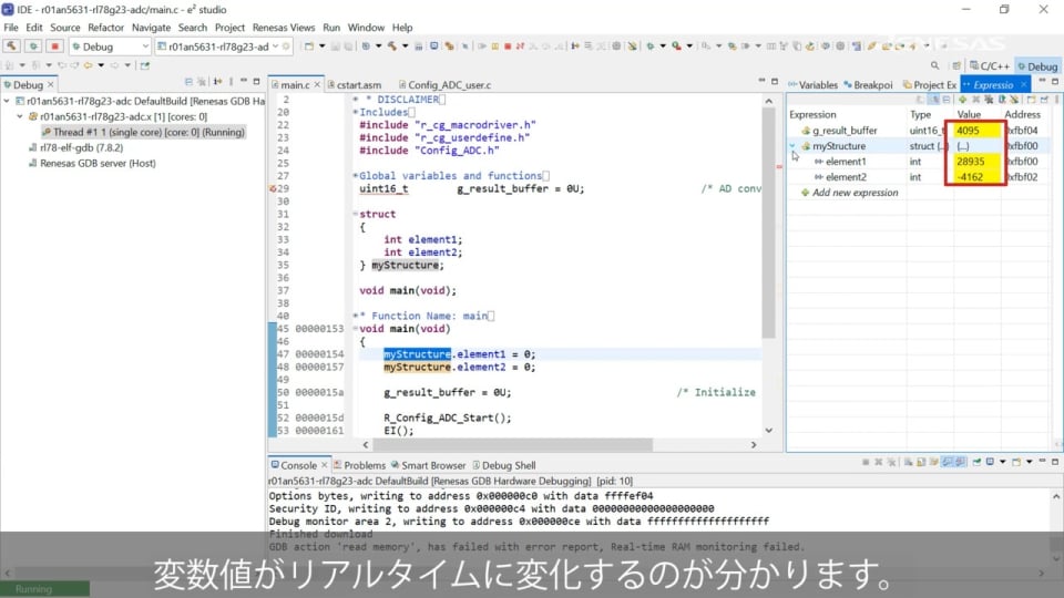 e² studio で変数値をリアルタイムに見る方法