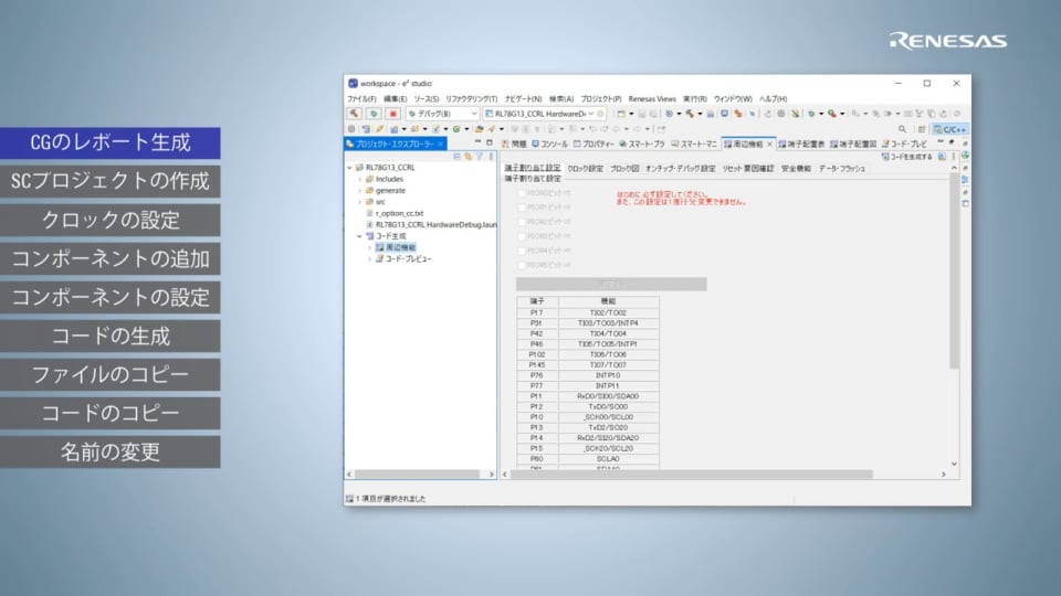 コード生成ツールからスマート・コンフィグレータにプロジェクトを移行する方法