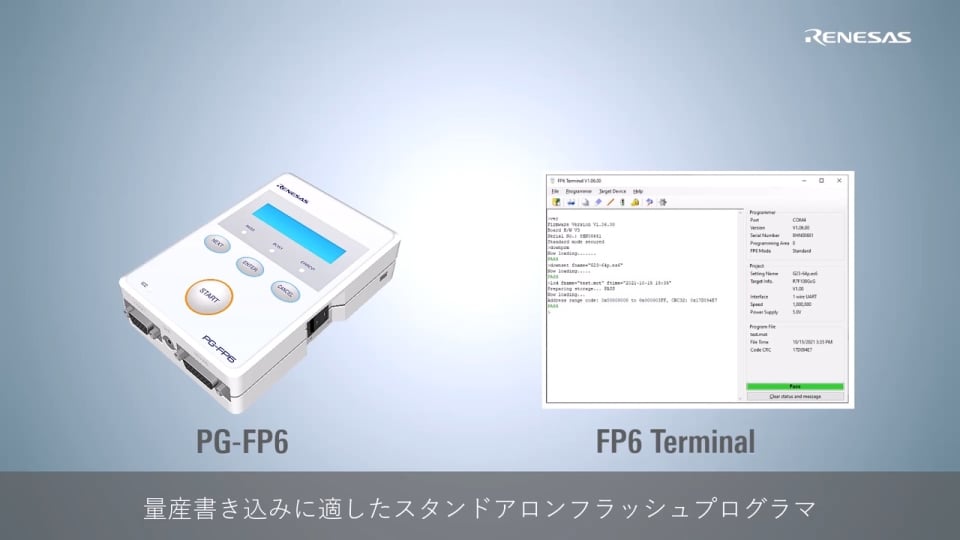 フラッシュ書き込み紹介　PG-FP6の使い方（基本操作編）