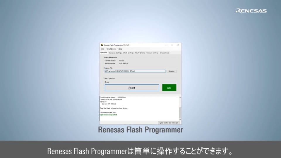 フラッシュプログラマ製品クイックスタートガイド　Renesas Flash ProgrammerとPG-FP6の製品比較			