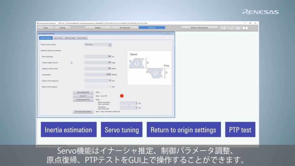 (17) Renesas Motor Workbench：Servo機能