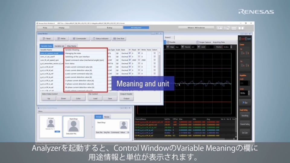 (16) Renesas Motor Workbench：Analyzer Variable Meaning機能