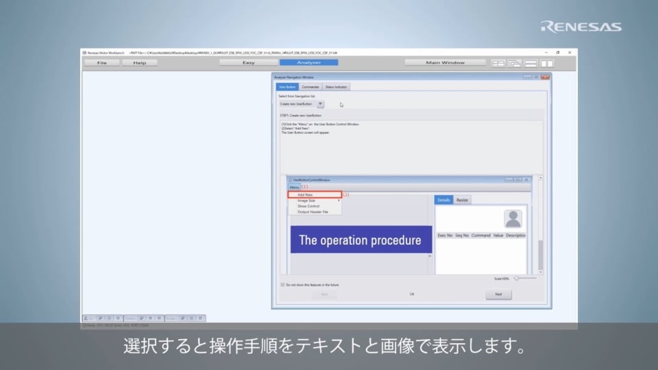 (14) Renesas Motor Workbench：Analyzer NAVIGATION機能