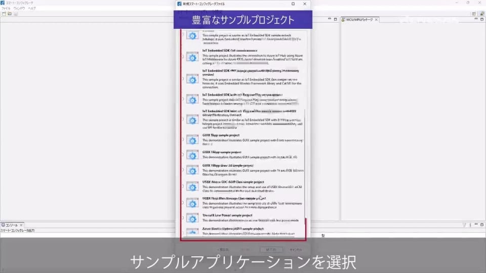 RXスマート・コンフィグレータとIAR Embedded Workbenchを使用したAzure RTOS入門