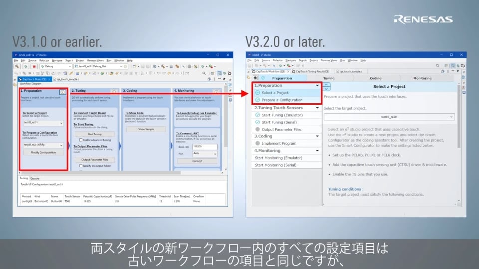 QE for Capacitive Touch 機能紹介 - QE V3.2.0の新ワークフロー