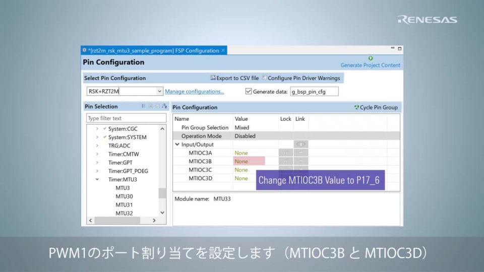 RZ/T2M Flexible Software Package MTU3+POE3編