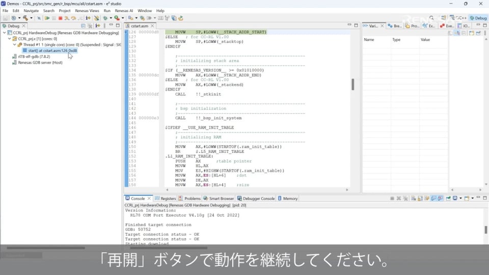 e² studio クイック スタート ガイド (3/3) - RL78 のビルドとデバッグ