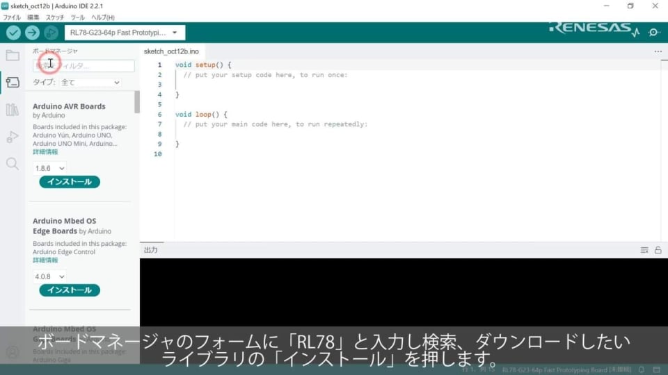 RL78 Arduino Quick start guide - Arduino IDE 2 へRL78 ボードプラットフォームを追加する方法