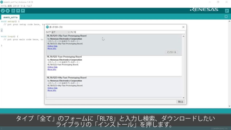 RL78 Arduino Quick start guide - Arduino IDE 1 へRL78 ボードプラットフォームを追加する方法