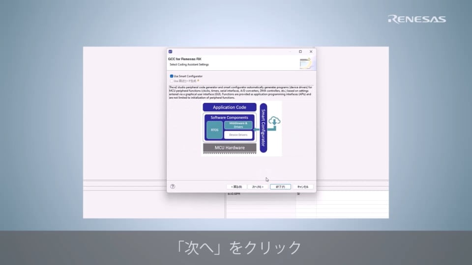 e² studioのスマート・コンフィグレータによるLED点滅 (Blinky)プロジェクトの作成方法