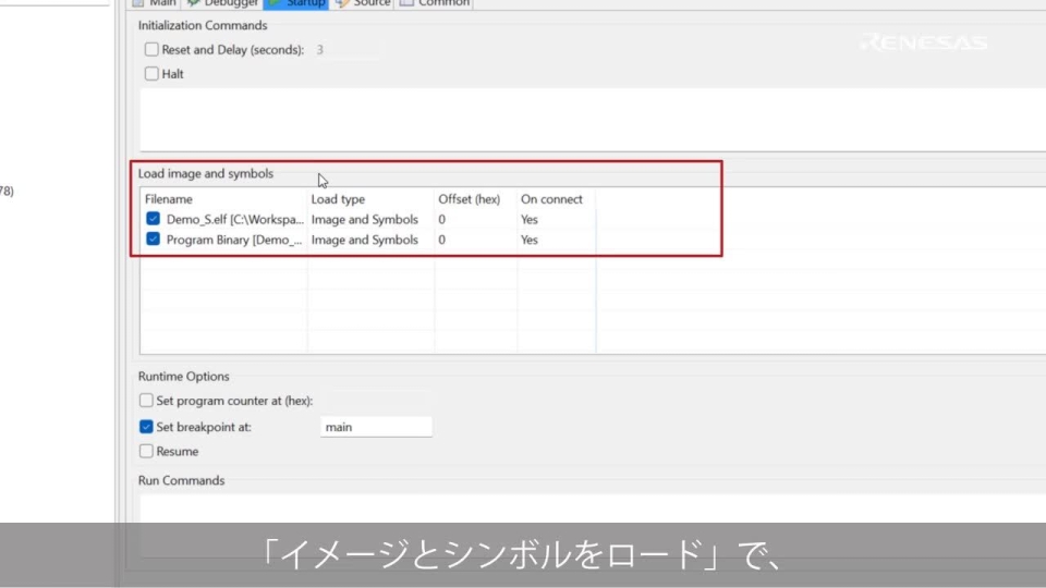 e² studio クイック スタート ガイド (3/3) - RA プロジェクトのビルドとデバッグ