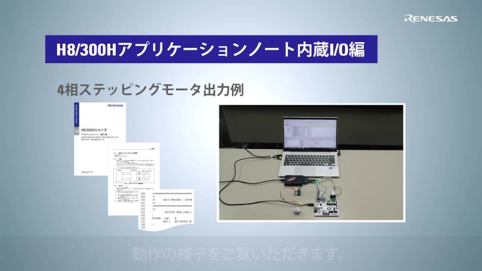プロセッサIPソリューション H8/3048機能FPGA実装2