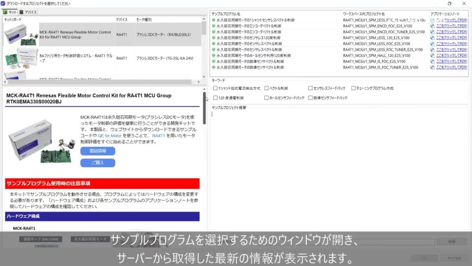 QE for Motor チュートリアル : サンプルプロジェクトの取得