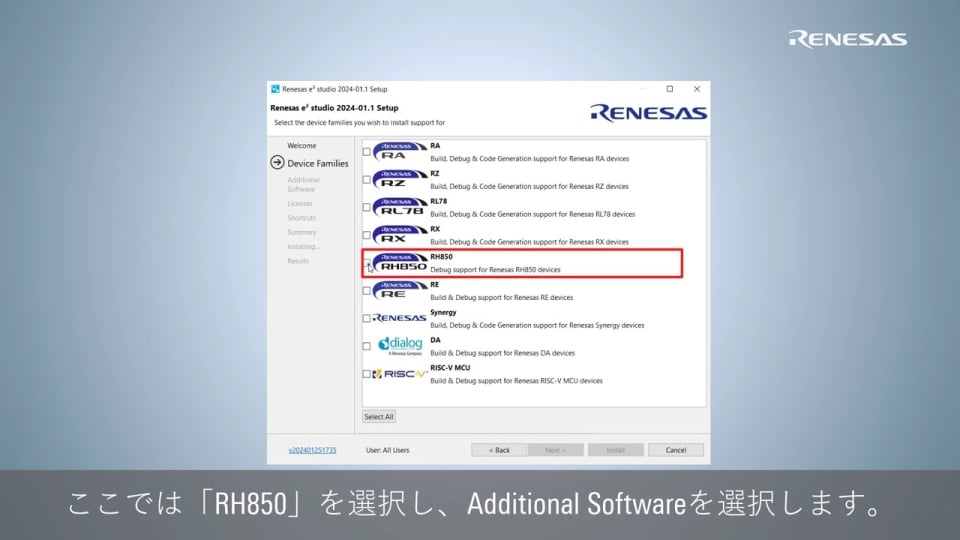 e² studio クイックスタートガイド (1/3) -  RH850向けのe² studioインストール