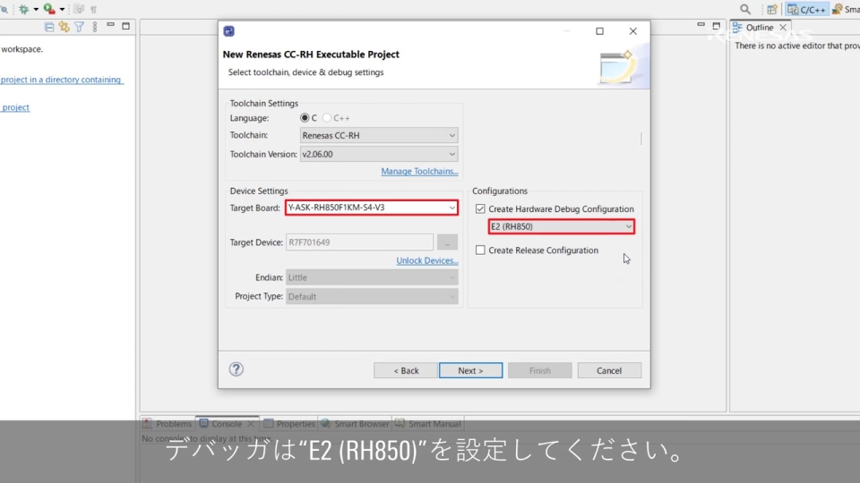 e² studio クイックスタートガイド (2/3) - RH850 用プロジェクトの生成
